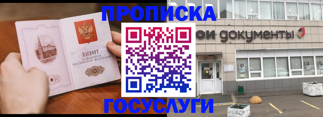 временная регистрация для школы в Волгограде