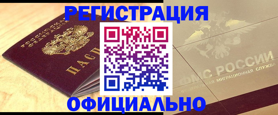 прописка 2025 в Волгограде