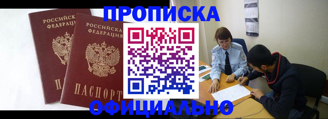 временная регистрация в квартире в Волгограде