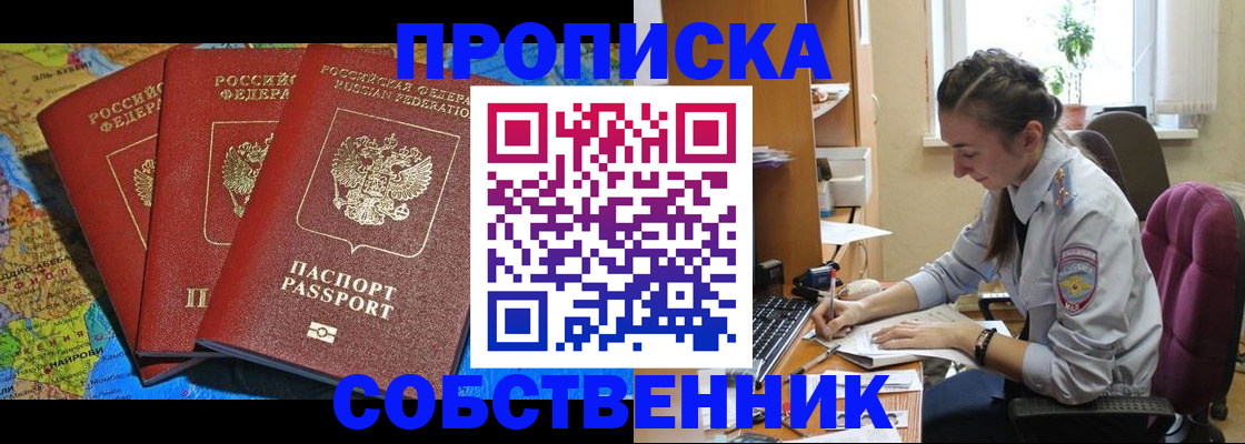 временная регистрация купить в Волгограде