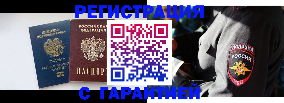 временная регистрация для школы в Волгограде