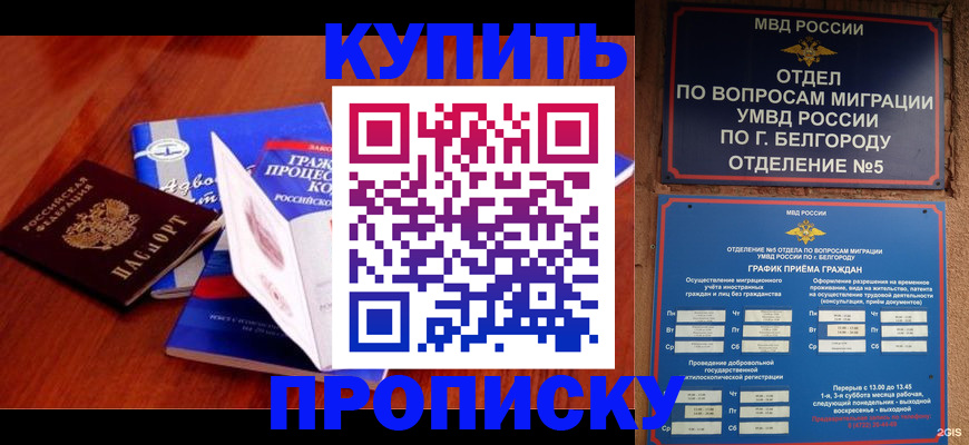 прописка ребенка в Волгограде
