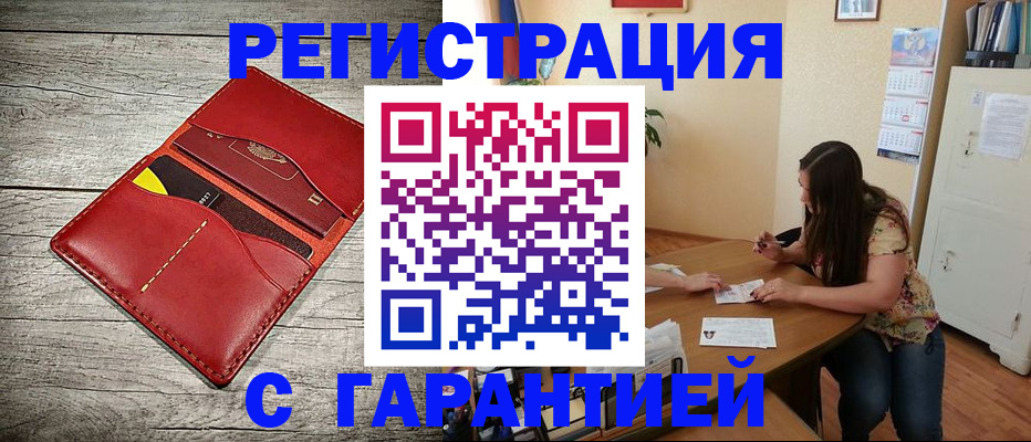 прописка в квартире в Волгограде