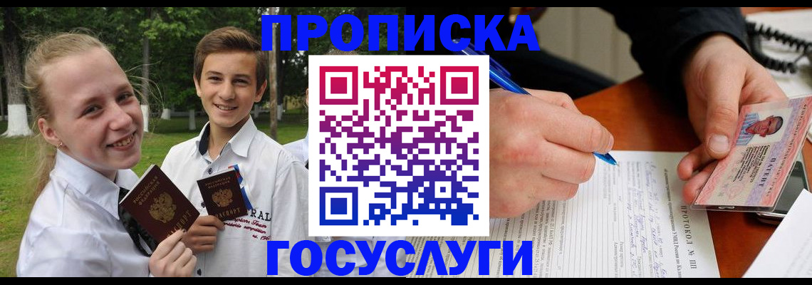 прописка паспорт в Волгограде